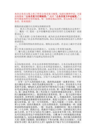 公务员复习申论秘笈：公务员面试之历年精彩问答