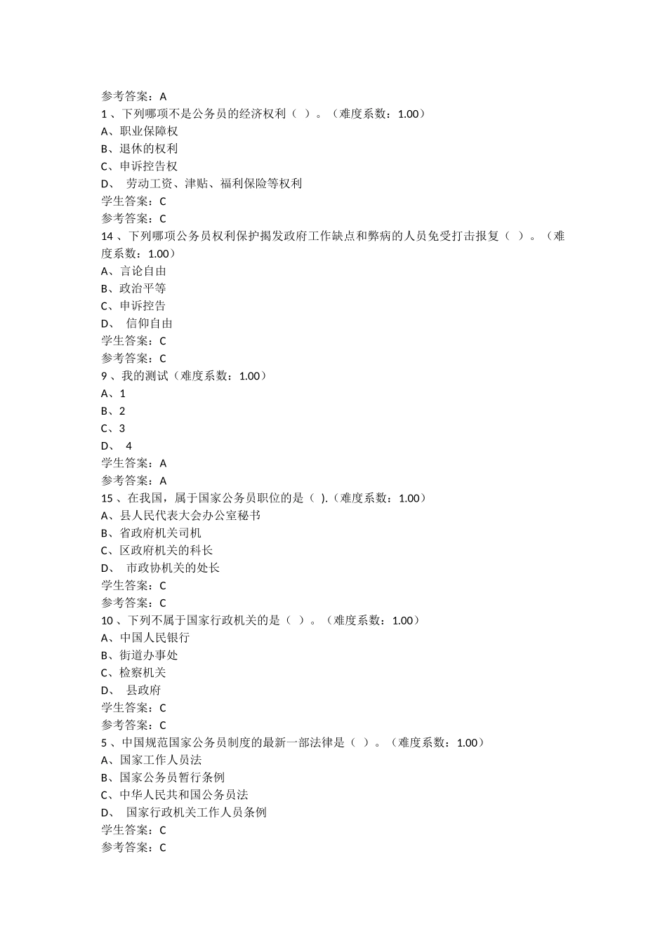公务员制度讲座形考作业答案_第2页