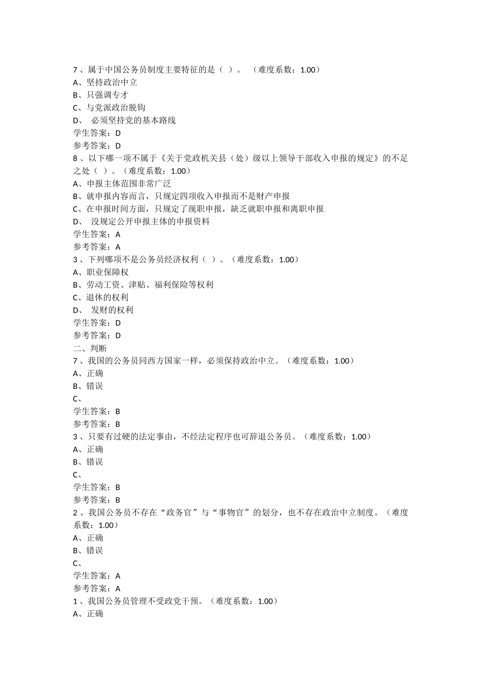 公务员制度讲座形考作业答案_第3页