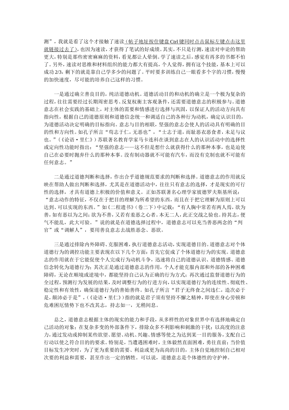 公务员复习申论秘笈：领导干部拒腐防变的精神长城_第2页