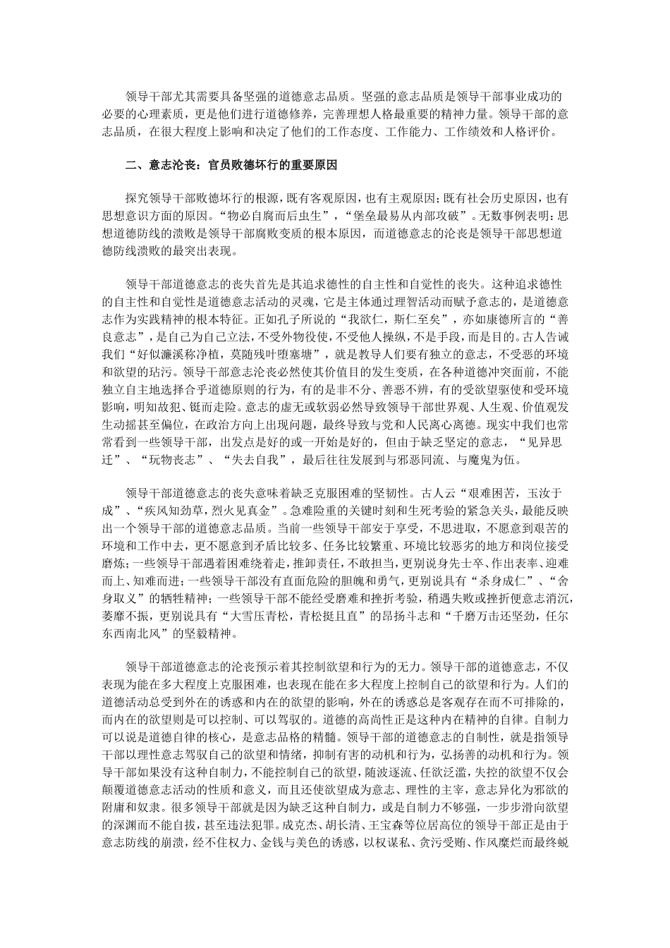 公务员复习申论秘笈：领导干部拒腐防变的精神长城_第3页