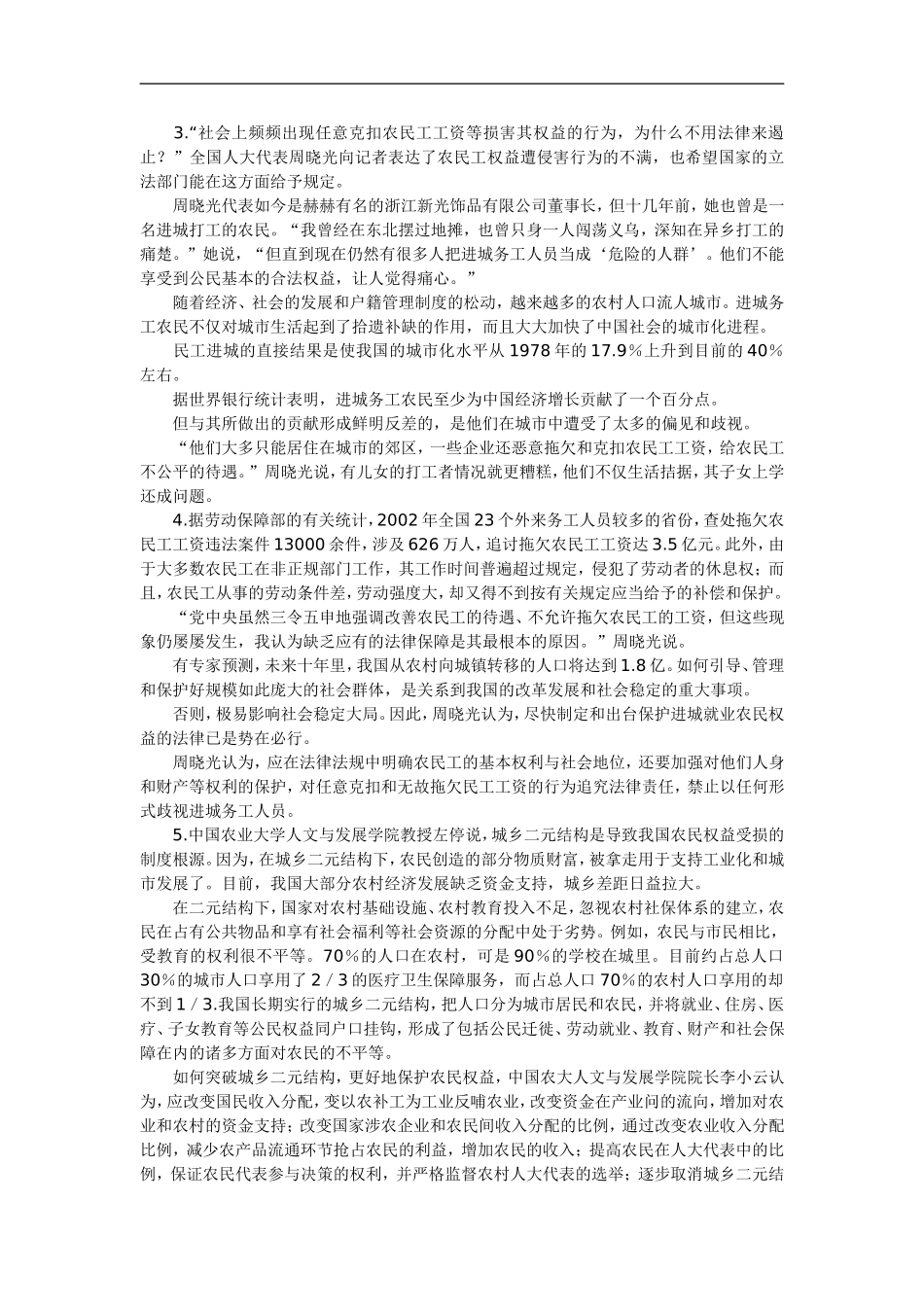 公务员录用考试申论标准预测试卷(7)_第2页