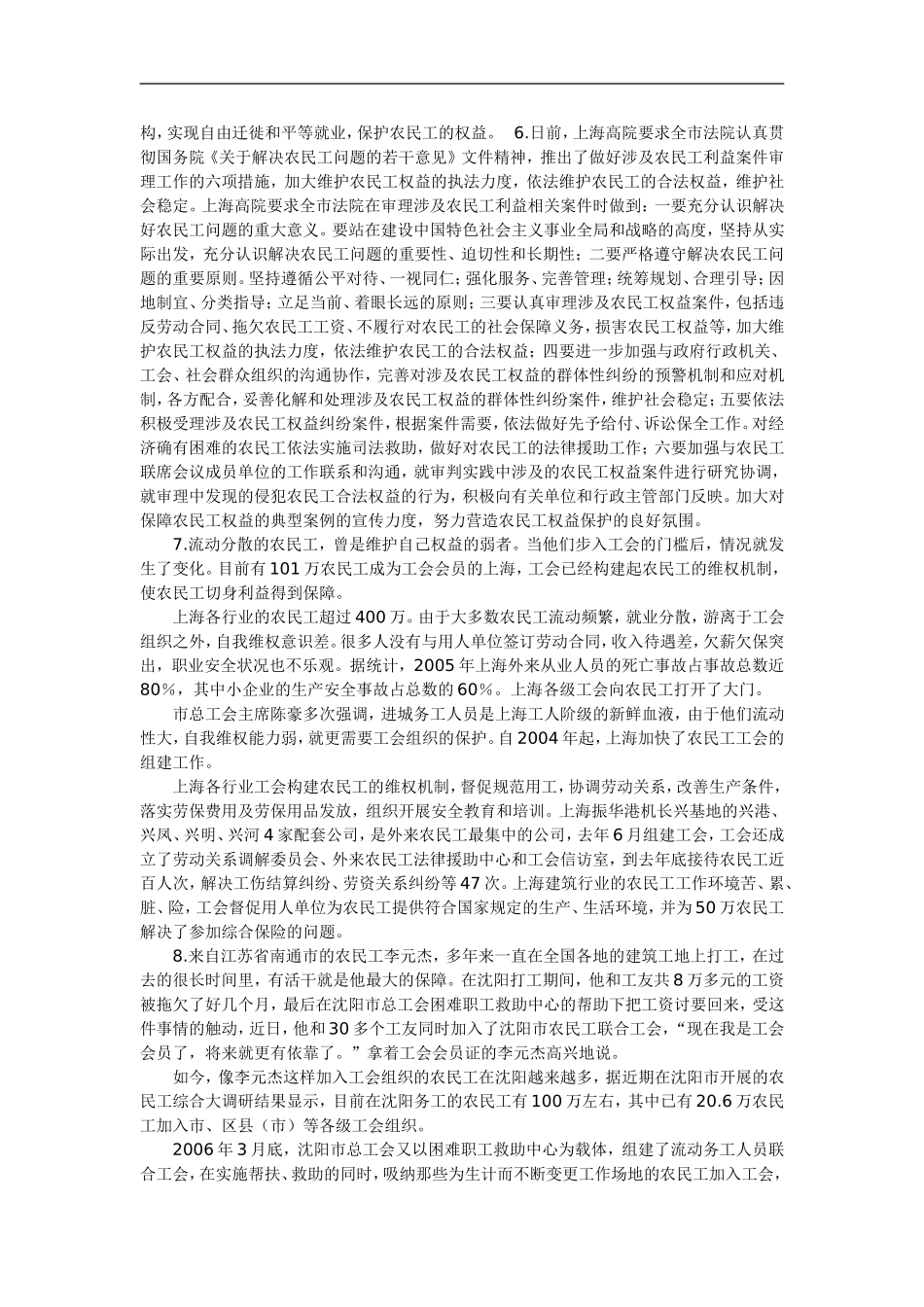 公务员录用考试申论标准预测试卷(7)_第3页