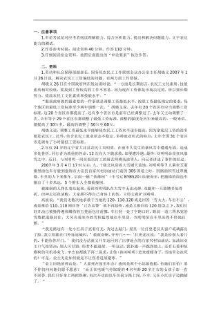 公务员录用考试申论标准预测试卷(7)