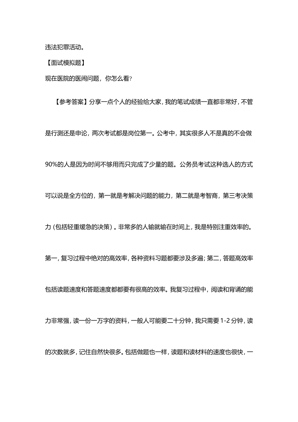 公务员复习申论秘笈：面试热点之“医闹”问题_第2页