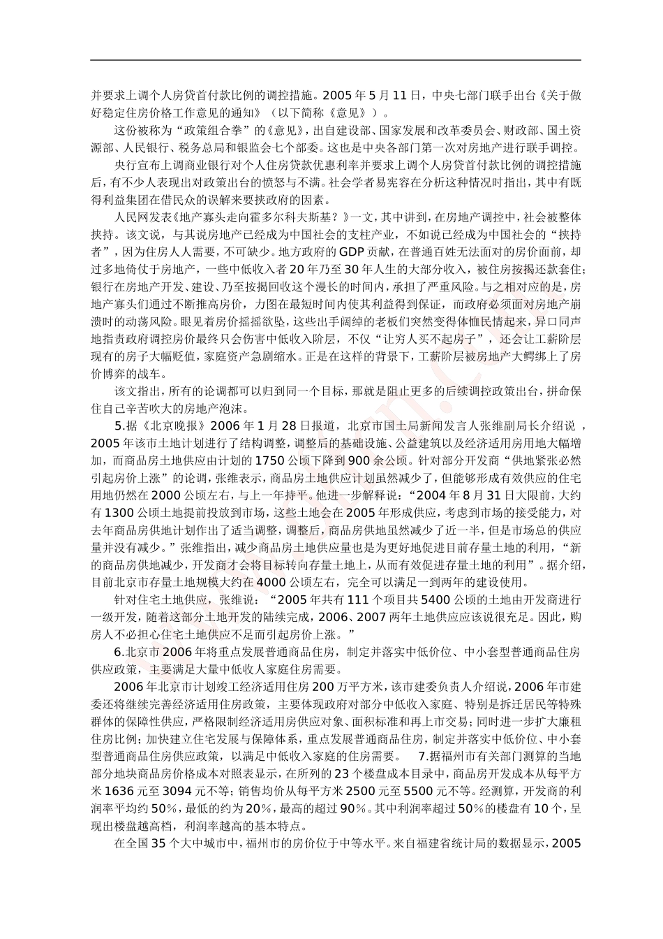 公务员录用考试申论标准预测试卷(8)_第2页