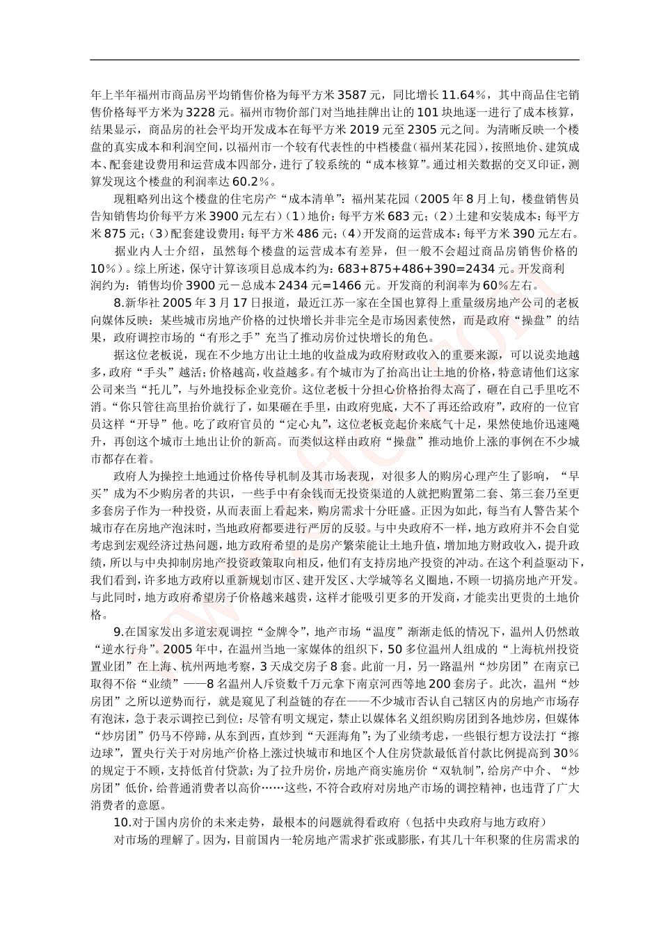 公务员录用考试申论标准预测试卷(8)_第3页