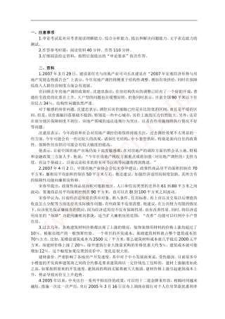 公务员录用考试申论标准预测试卷(8)