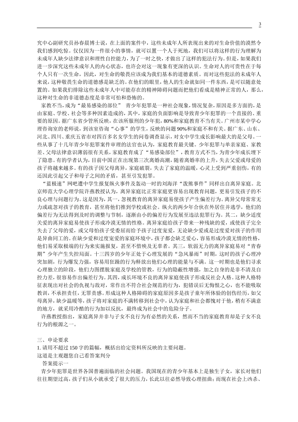 公务员录用考试申论标准预测试卷(10)_第3页