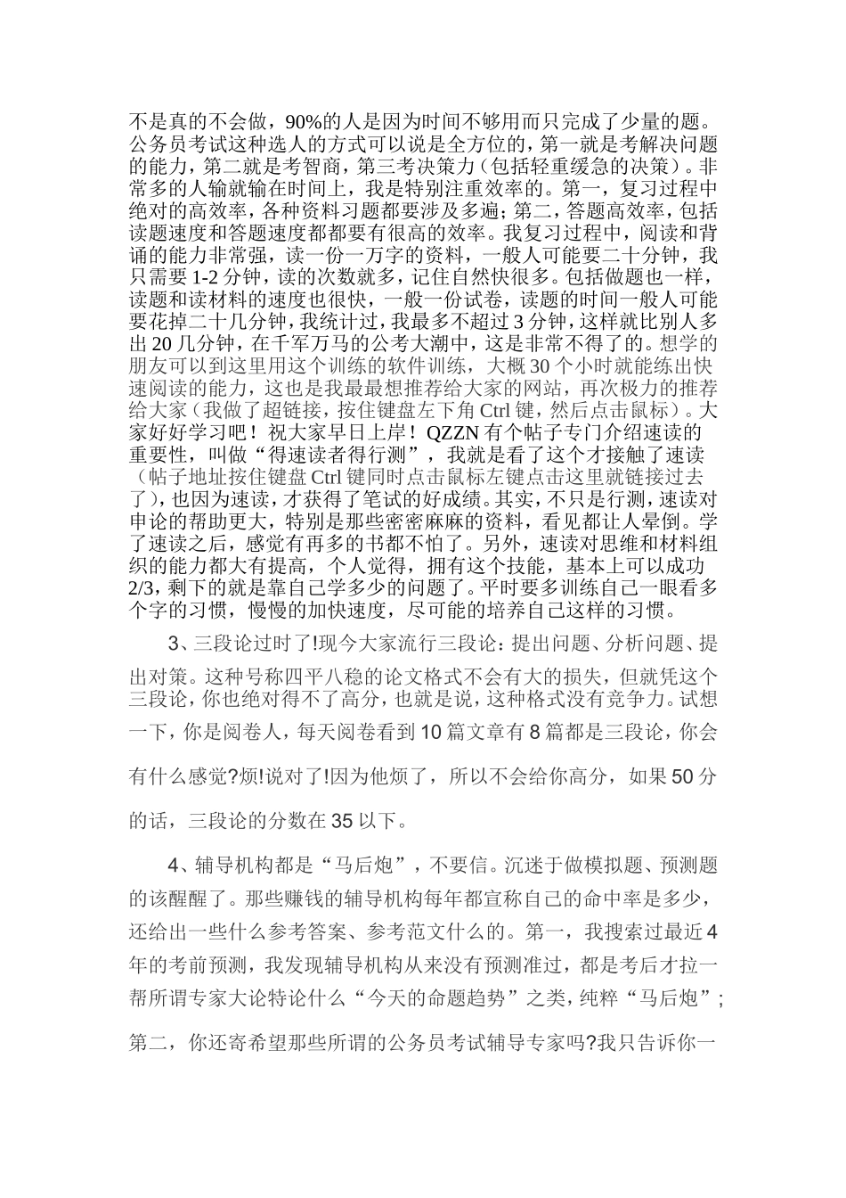 公务员复习申论秘笈：申论高手九大心得_第2页