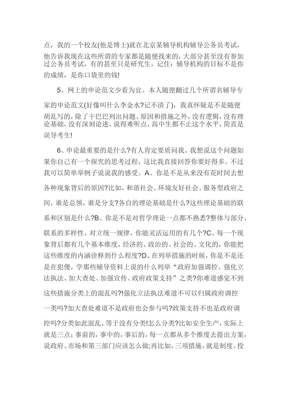 公务员复习申论秘笈：申论高手九大心得_第3页