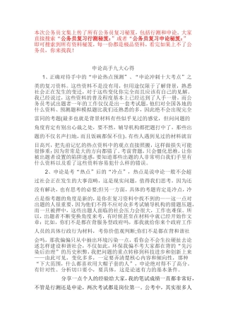 公务员复习申论秘笈：申论高手九大心得