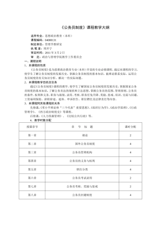 公务员制度教学大纲
