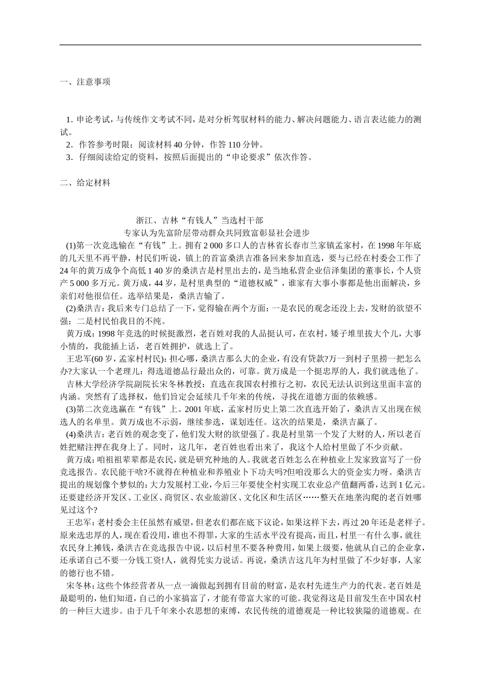 公务员录用考试申论标准预测试卷(11)_第1页