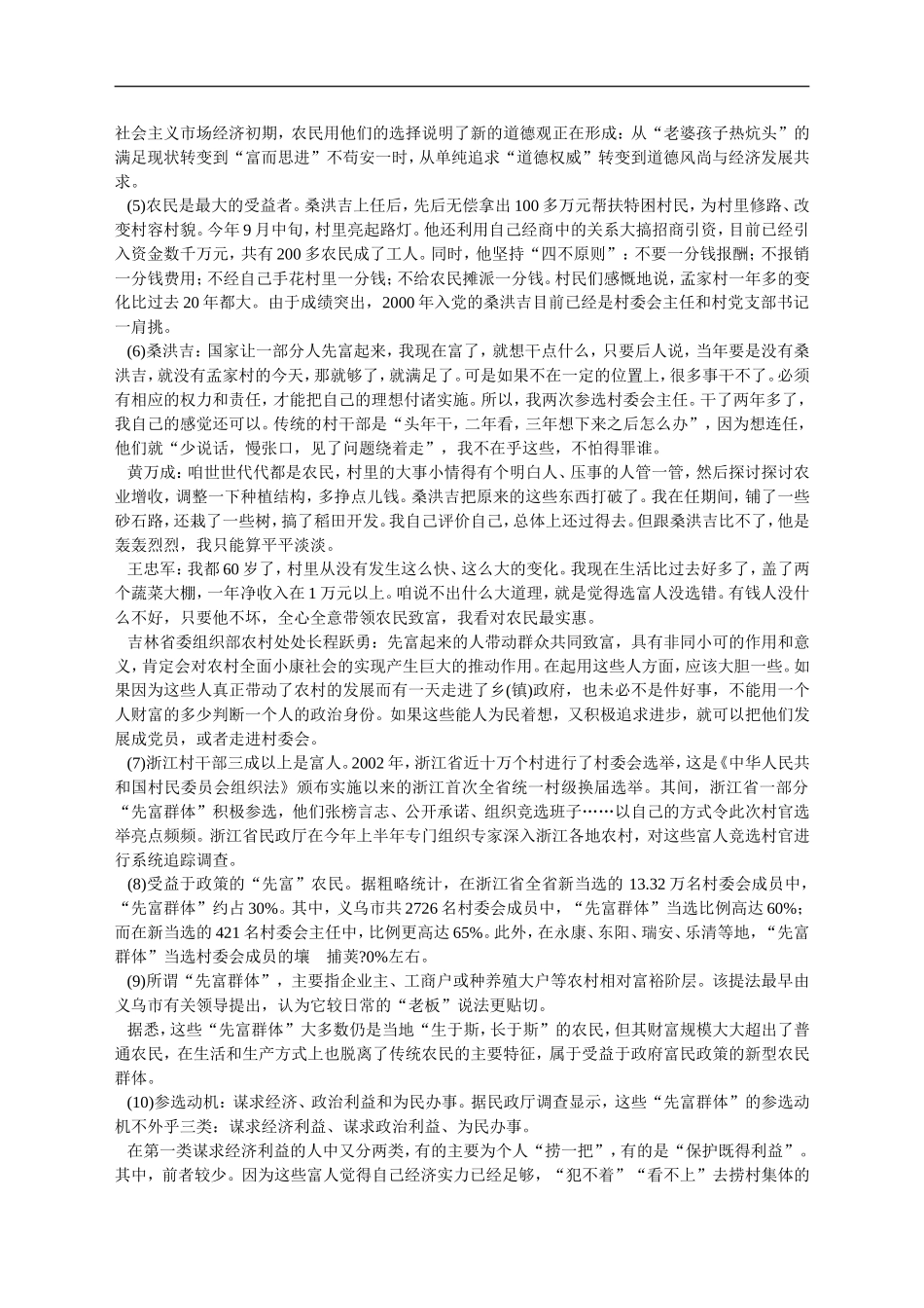 公务员录用考试申论标准预测试卷(11)_第2页