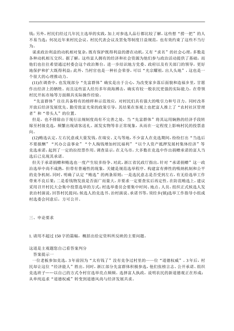 公务员录用考试申论标准预测试卷(11)_第3页