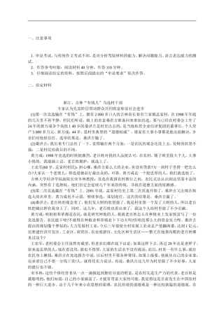 公务员录用考试申论标准预测试卷(11)