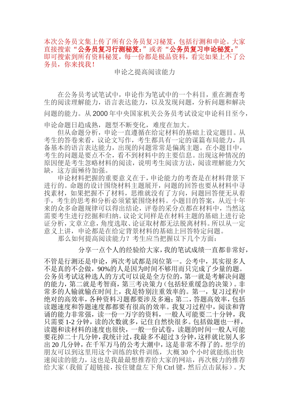 公务员复习申论秘笈：申论之提高阅读能力_第1页