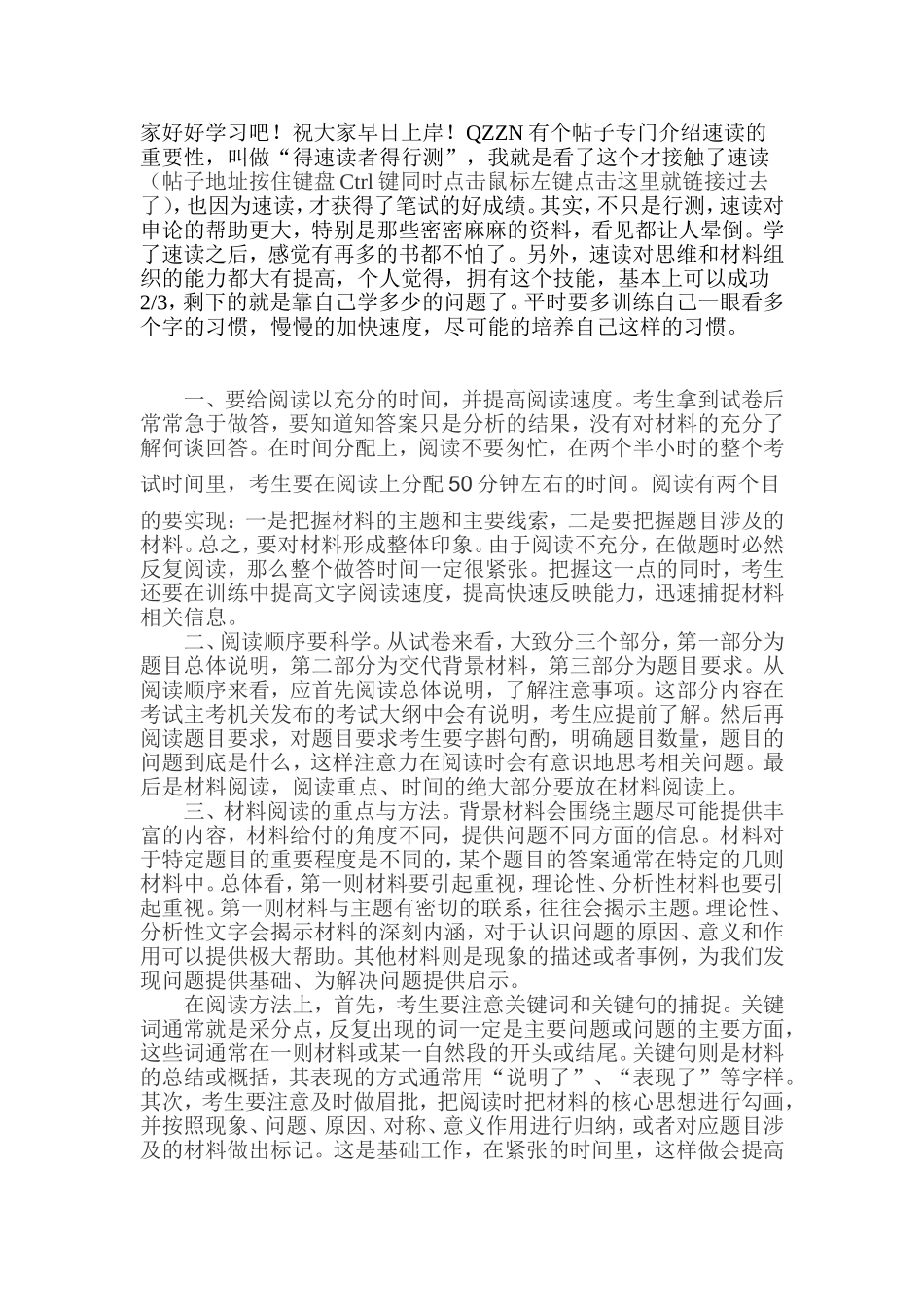 公务员复习申论秘笈：申论之提高阅读能力_第2页