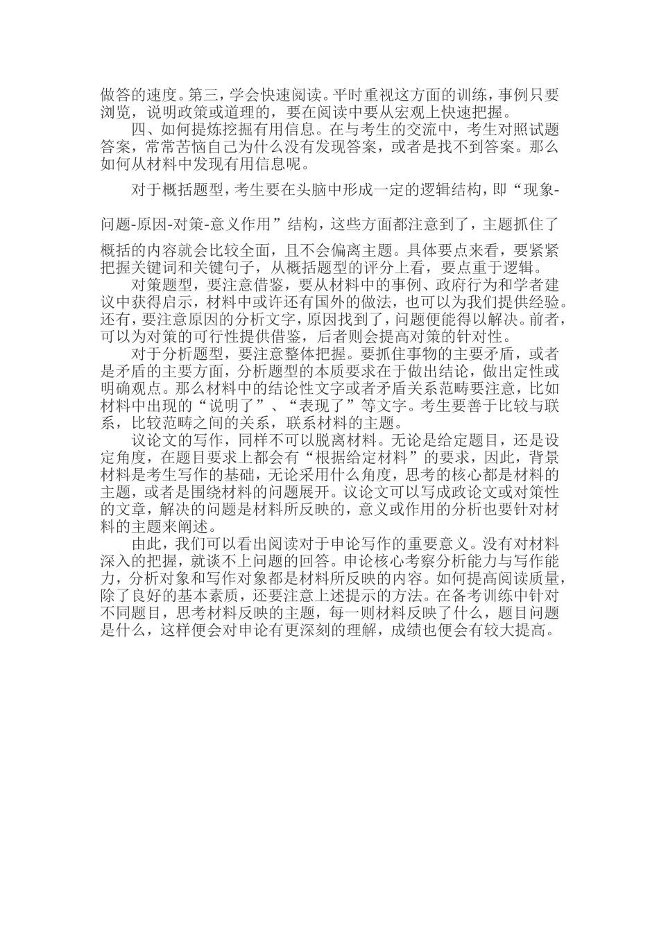 公务员复习申论秘笈：申论之提高阅读能力_第3页