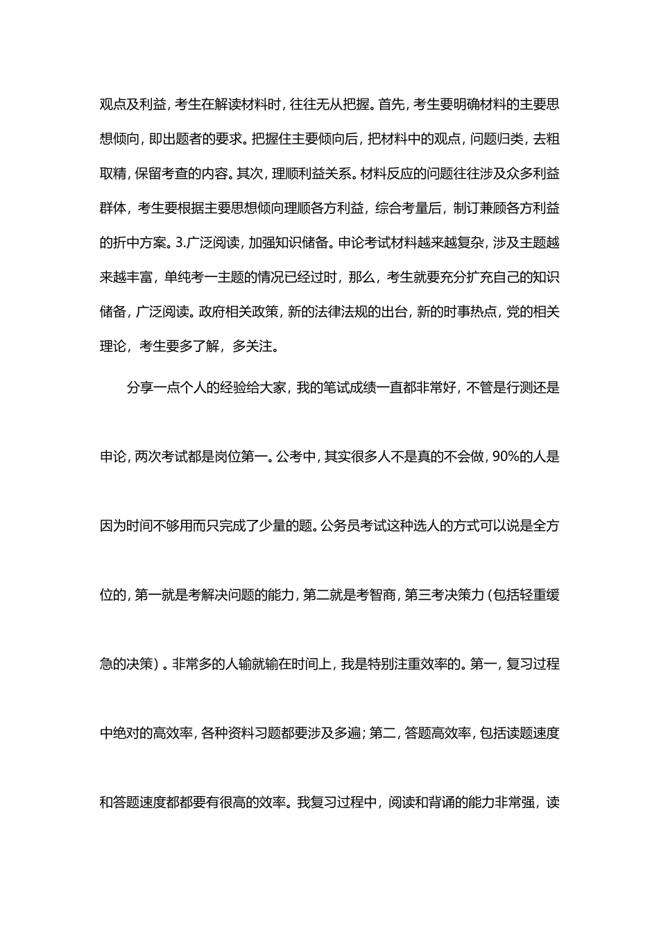 公务员复习申论秘笈：四大能力提升申论_第2页
