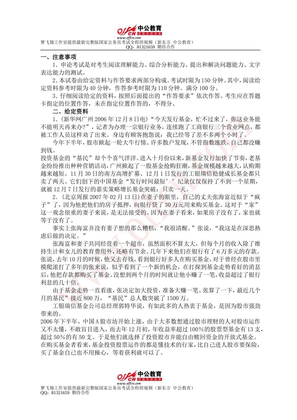 公务员录用考试申论标准预测试卷(15)_第1页