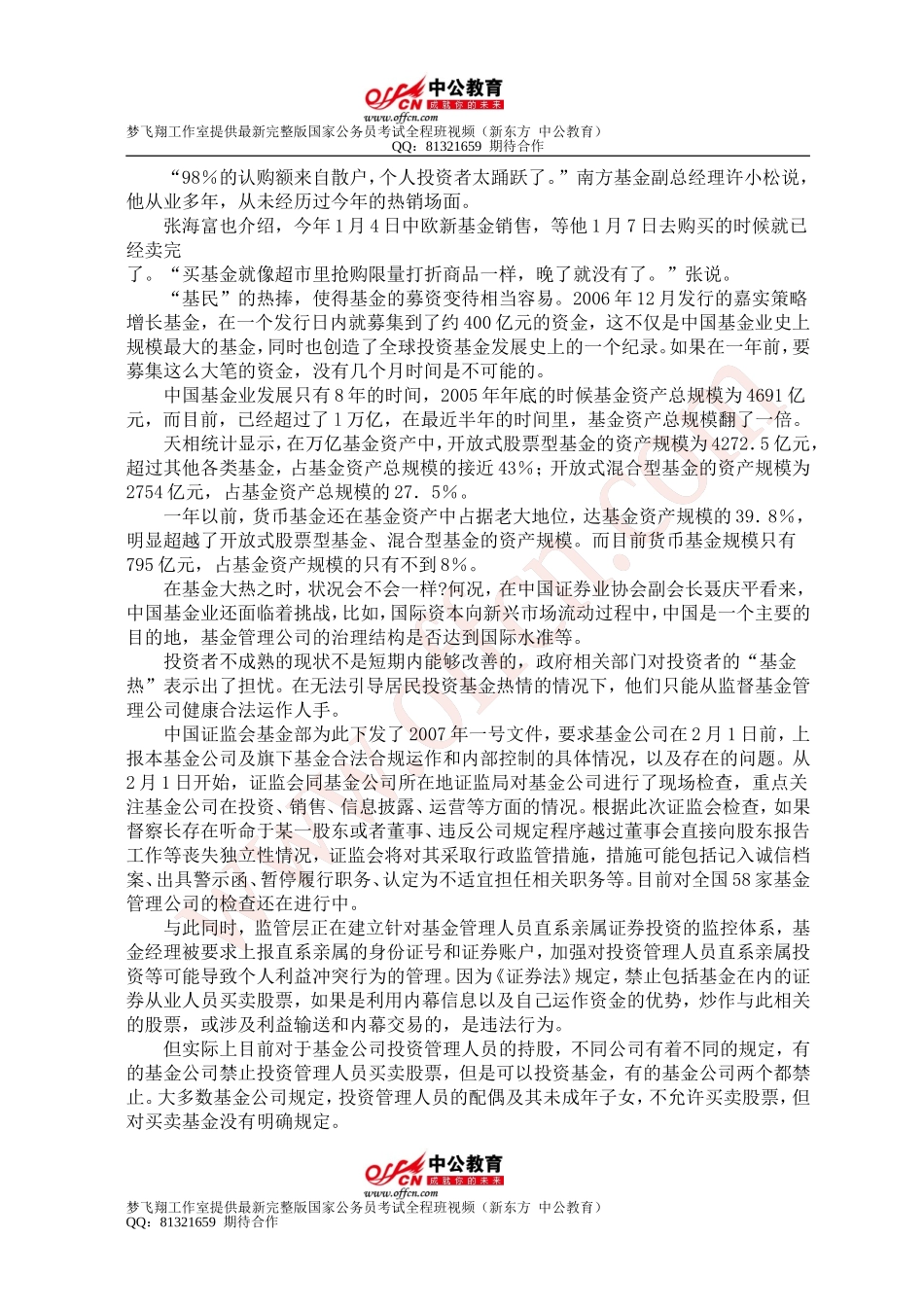 公务员录用考试申论标准预测试卷(15)_第2页