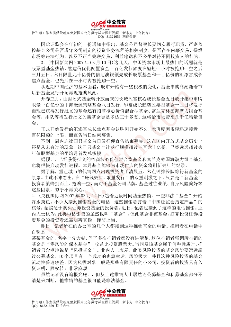 公务员录用考试申论标准预测试卷(15)_第3页