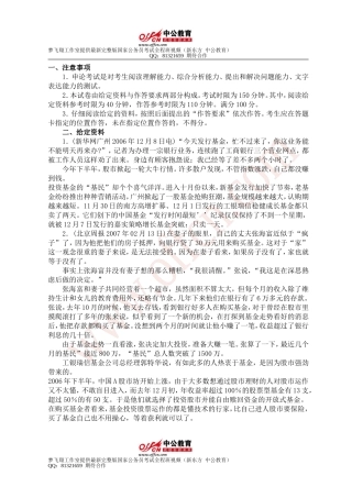 公务员录用考试申论标准预测试卷(15)