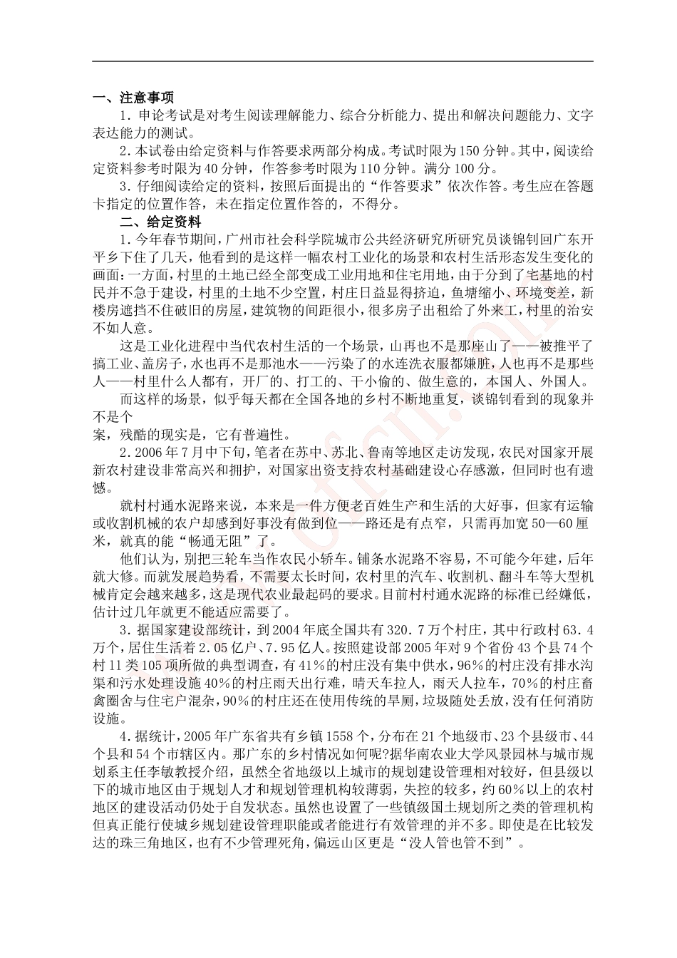 公务员录用考试申论标准预测试卷(16)_第1页