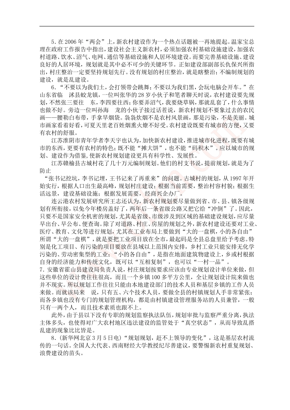 公务员录用考试申论标准预测试卷(16)_第2页