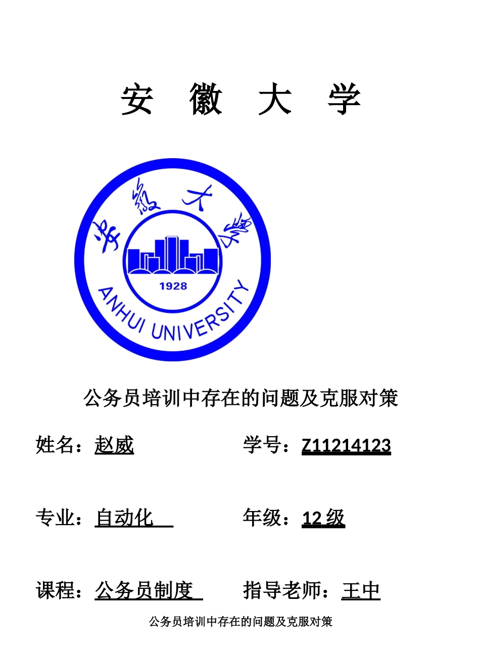 公务员制度-赵威_第1页