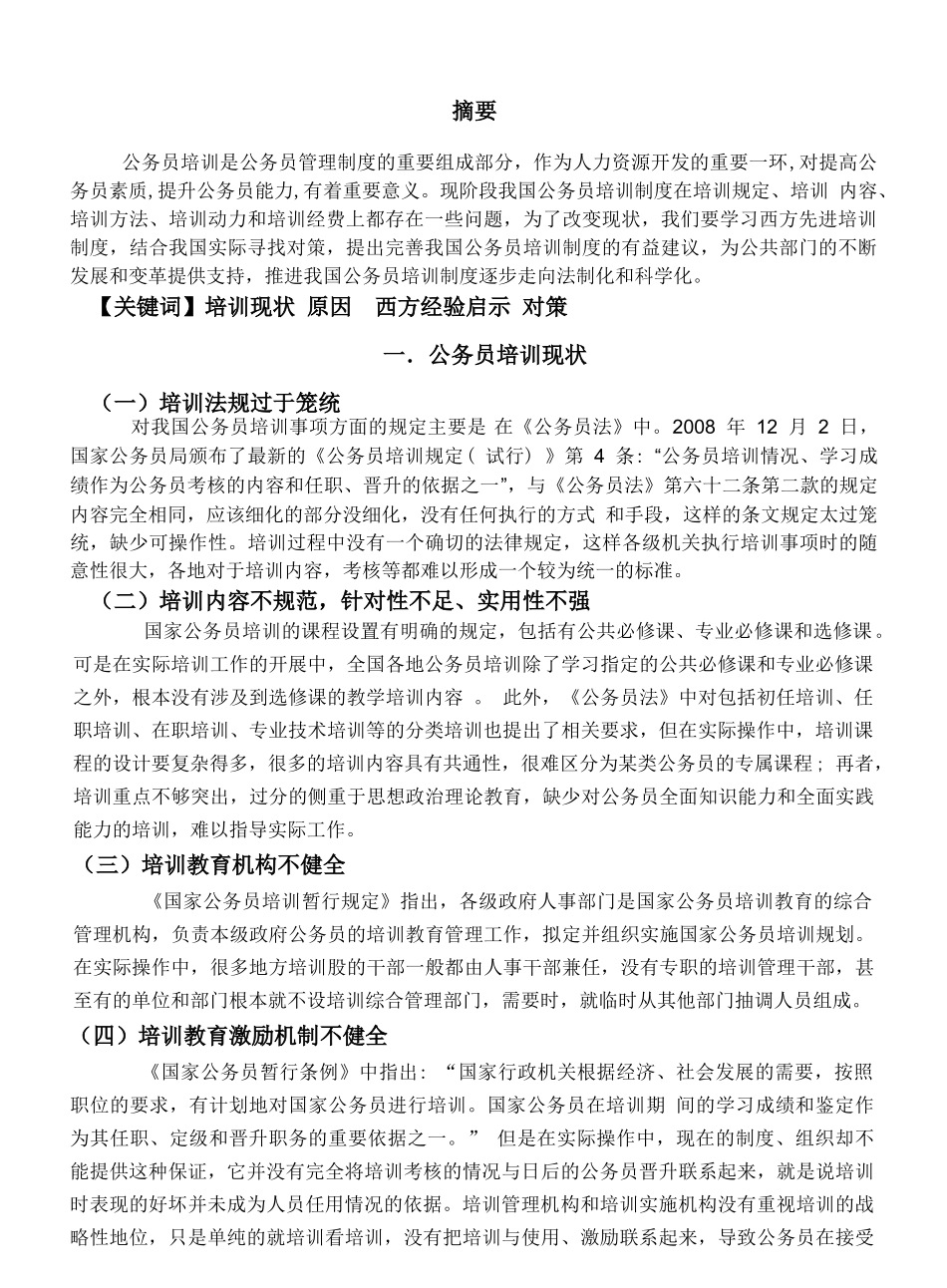 公务员制度-赵威_第2页