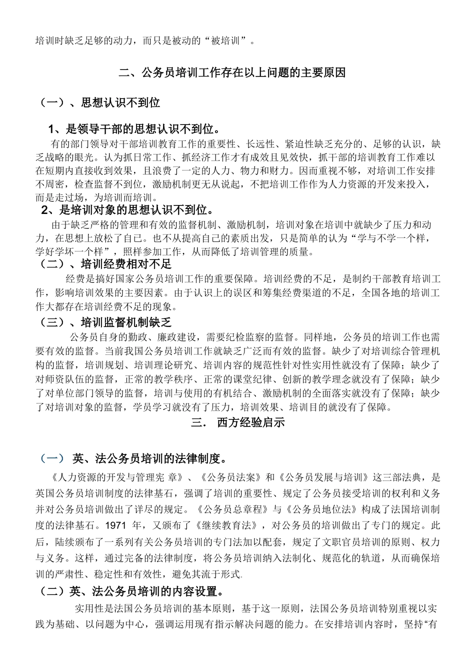 公务员制度-赵威_第3页