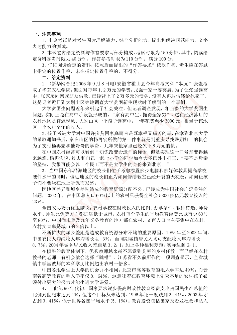 公务员录用考试申论标准预测试卷(18)_第1页