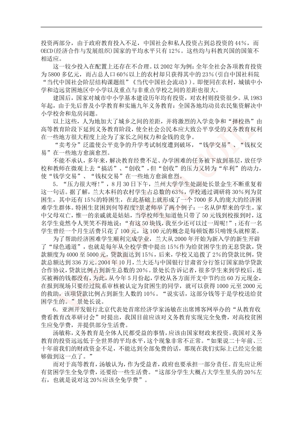公务员录用考试申论标准预测试卷(18)_第2页