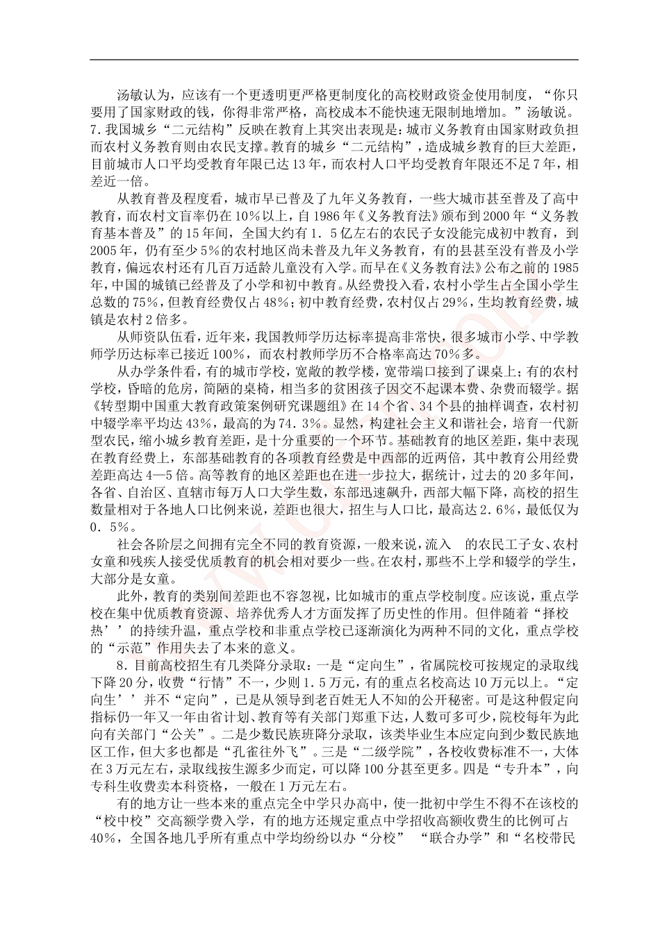 公务员录用考试申论标准预测试卷(18)_第3页
