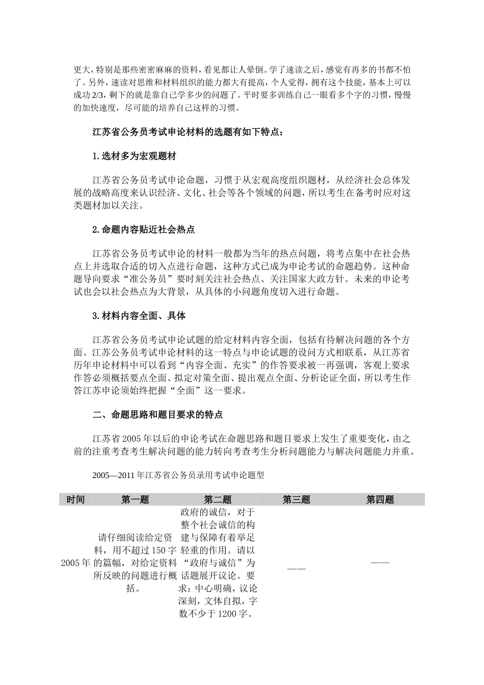 公务员复习申论秘笈江苏公务员考试申论试题材料选取与命题_第2页