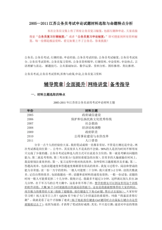 公务员复习申论秘笈江苏公务员考试申论试题材料选取与命题