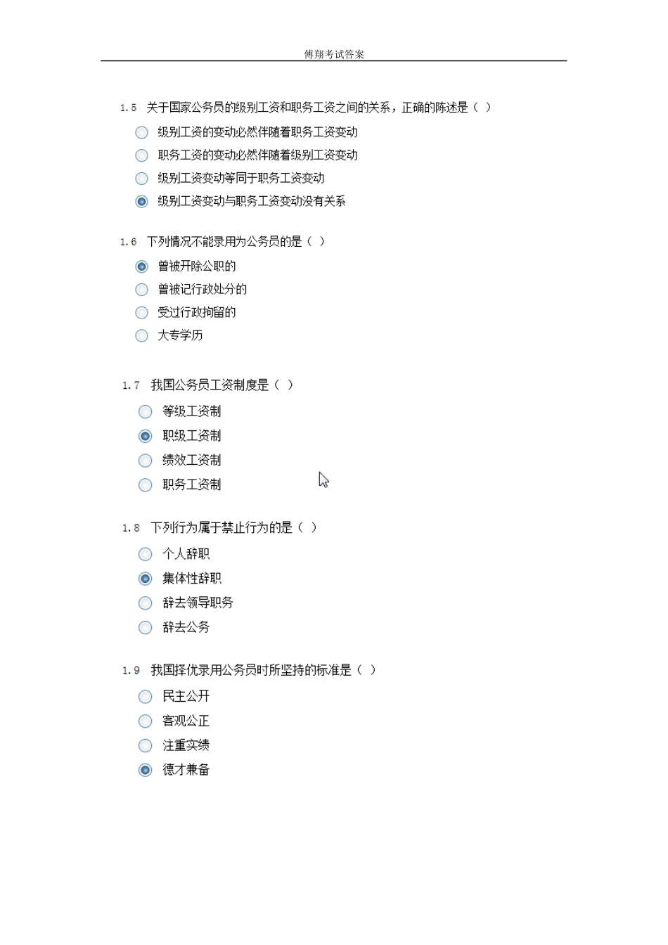 公务员制度-综合测评_第2页