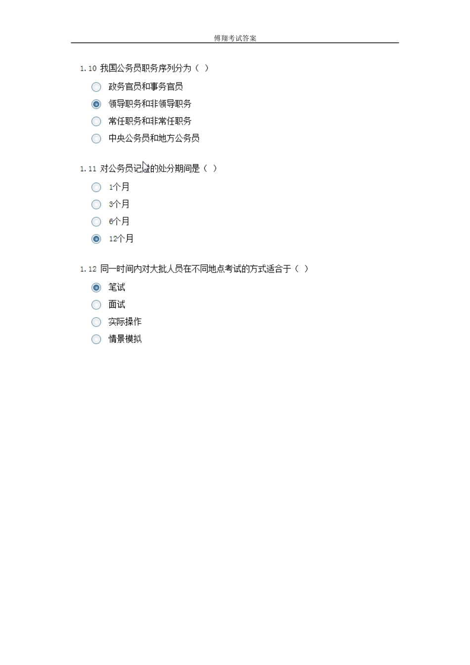 公务员制度-综合测评_第3页