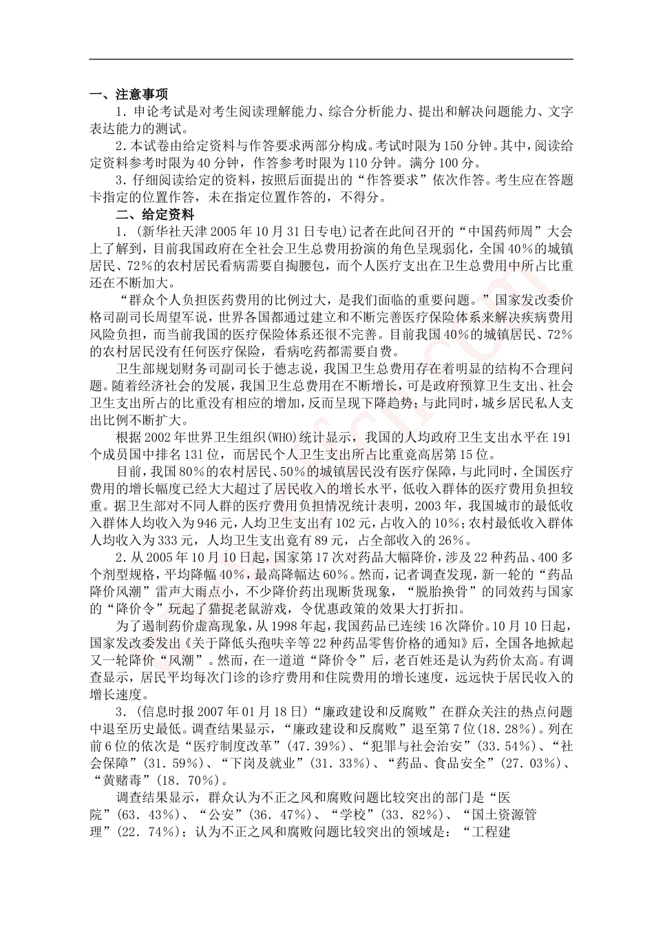 公务员录用考试申论标准预测试卷(19)_第1页