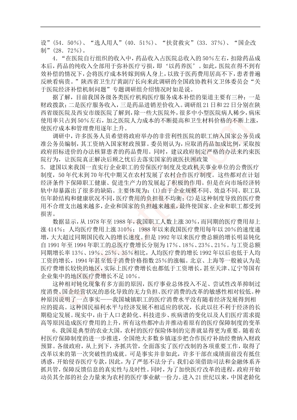 公务员录用考试申论标准预测试卷(19)_第2页
