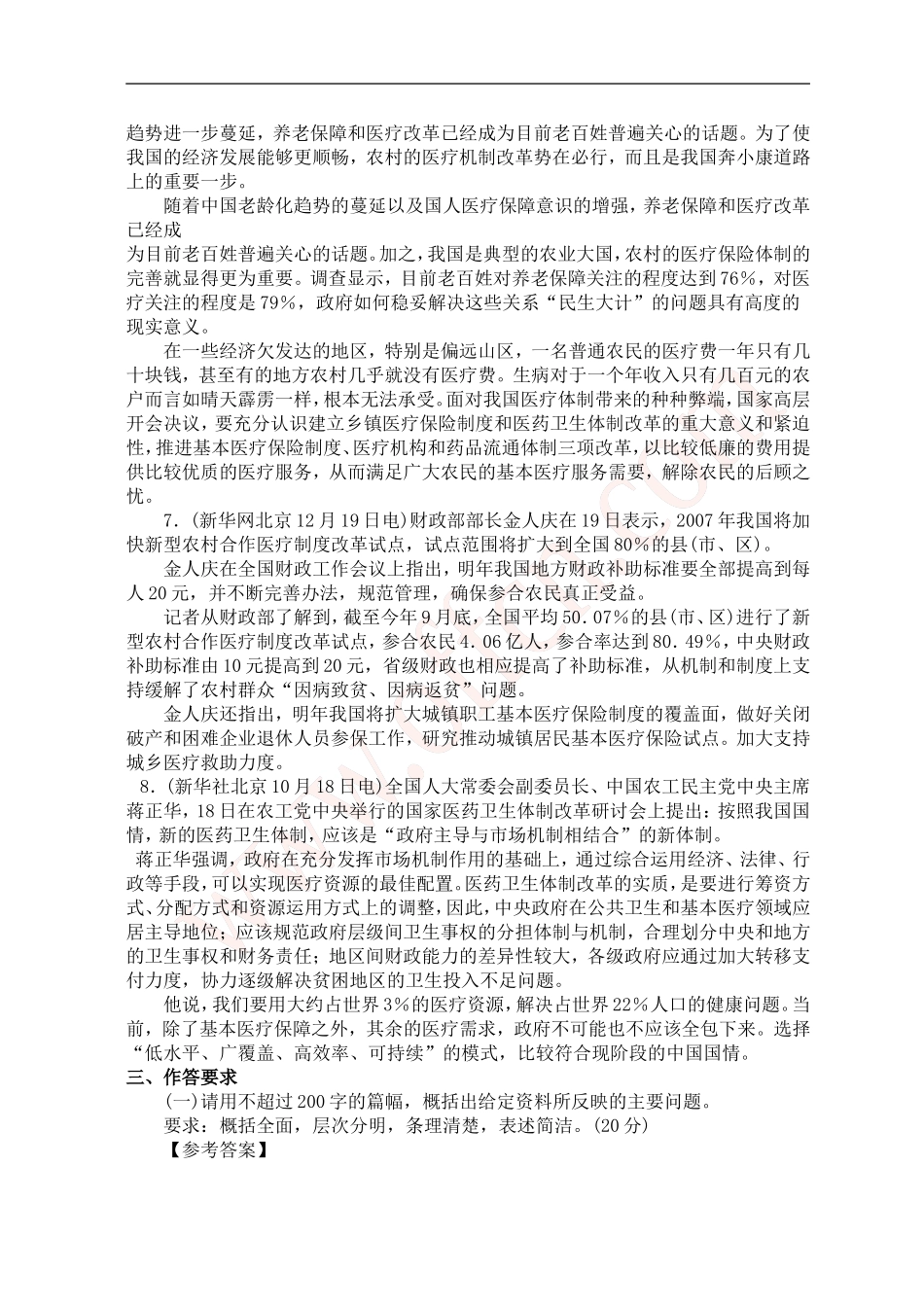 公务员录用考试申论标准预测试卷(19)_第3页