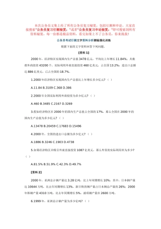 公务员复习行测秘笈：2012年公务员考试行测文字资料分析测验强化训练