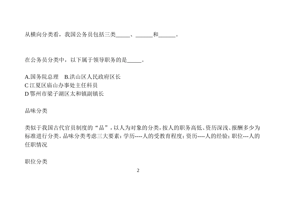 公务员重点1--6_第2页