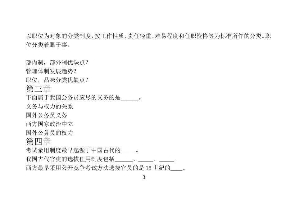 公务员重点1--6_第3页