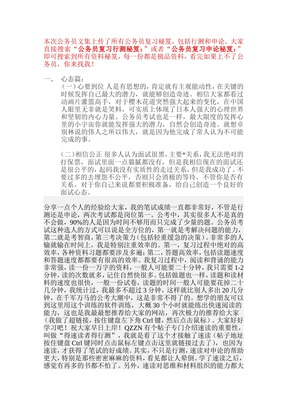 公务员复习行测秘笈：公务员面试心得_第1页