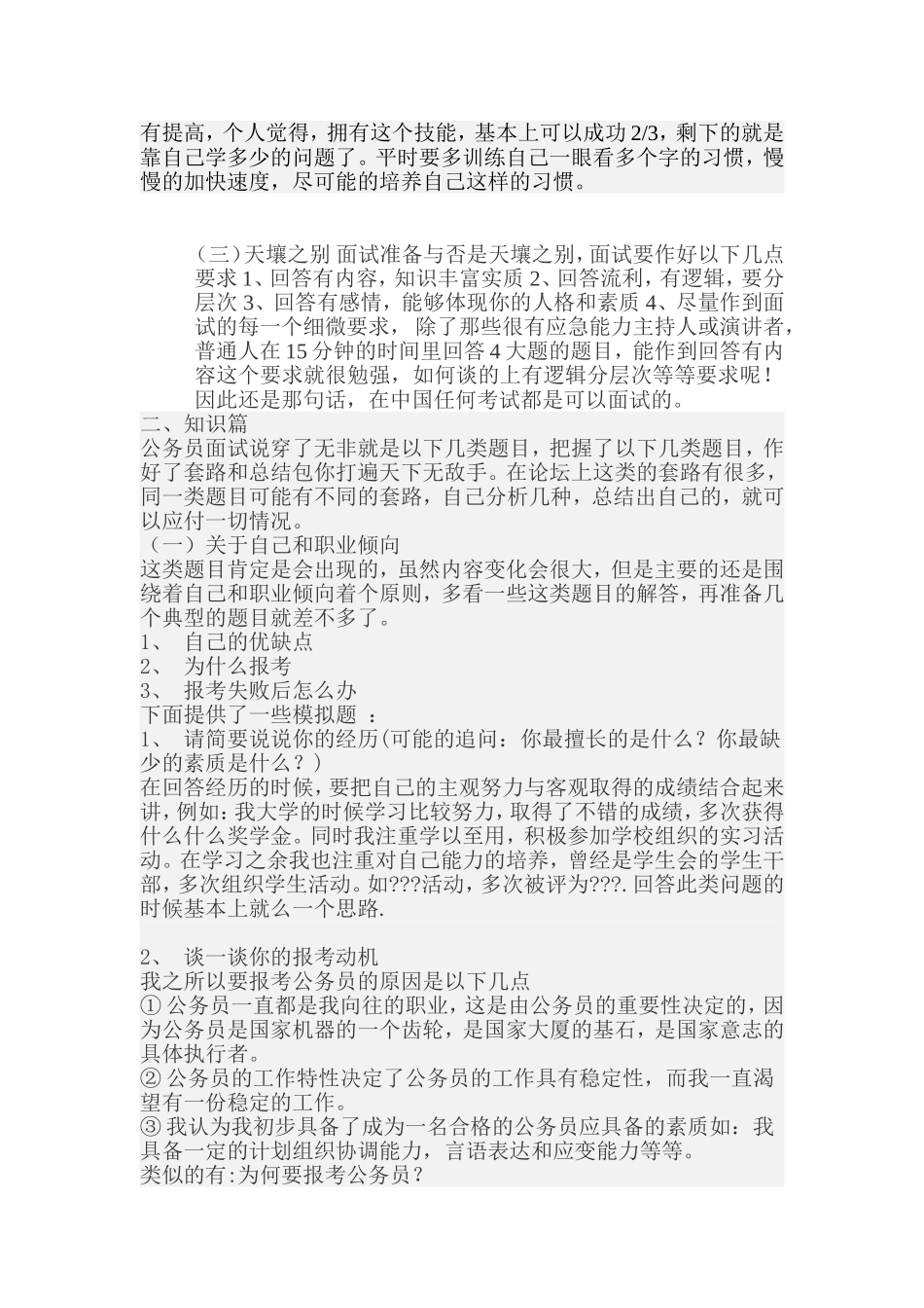 公务员复习行测秘笈：公务员面试心得_第2页