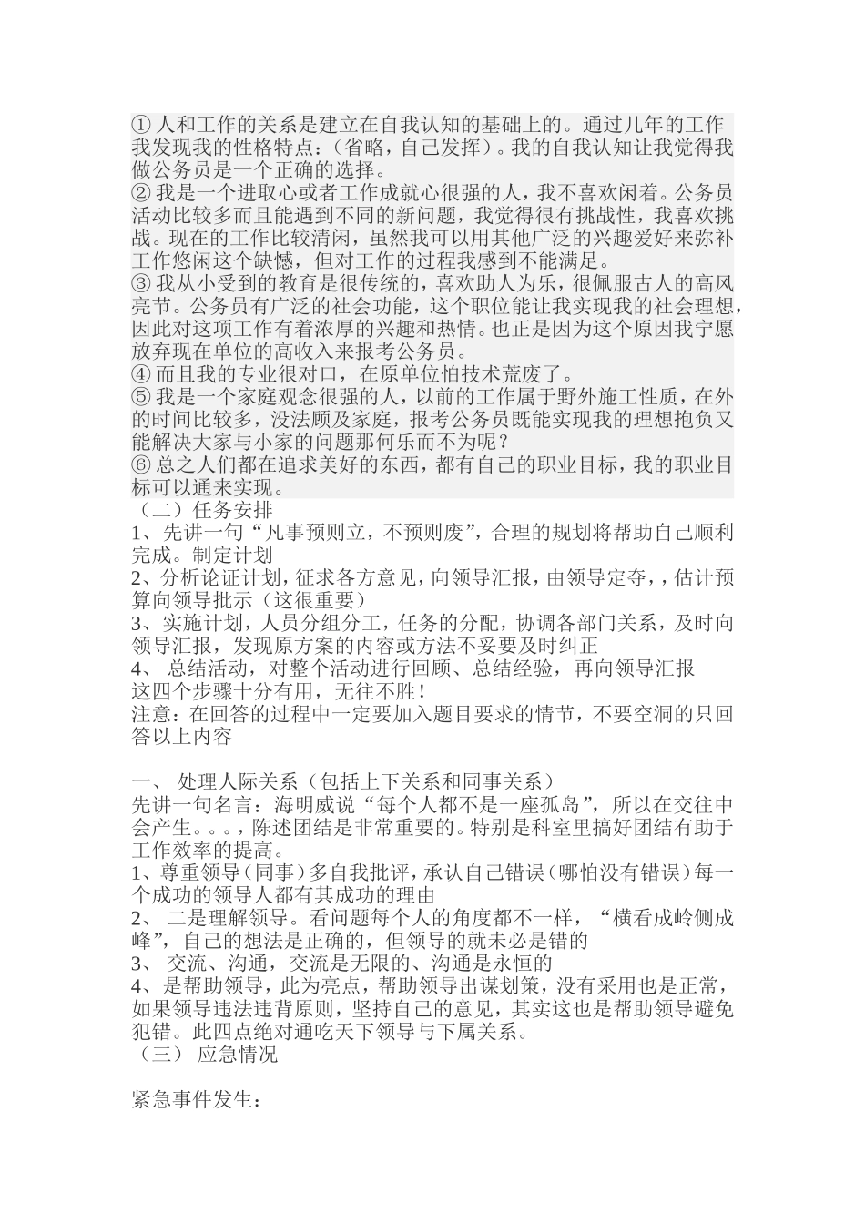 公务员复习行测秘笈：公务员面试心得_第3页